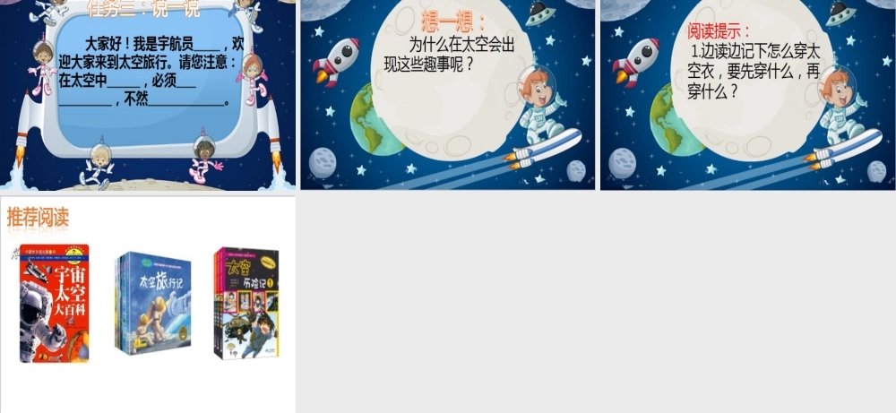 《18 太空生活趣事多 》 第5套（省一等奖）优质课.ppt