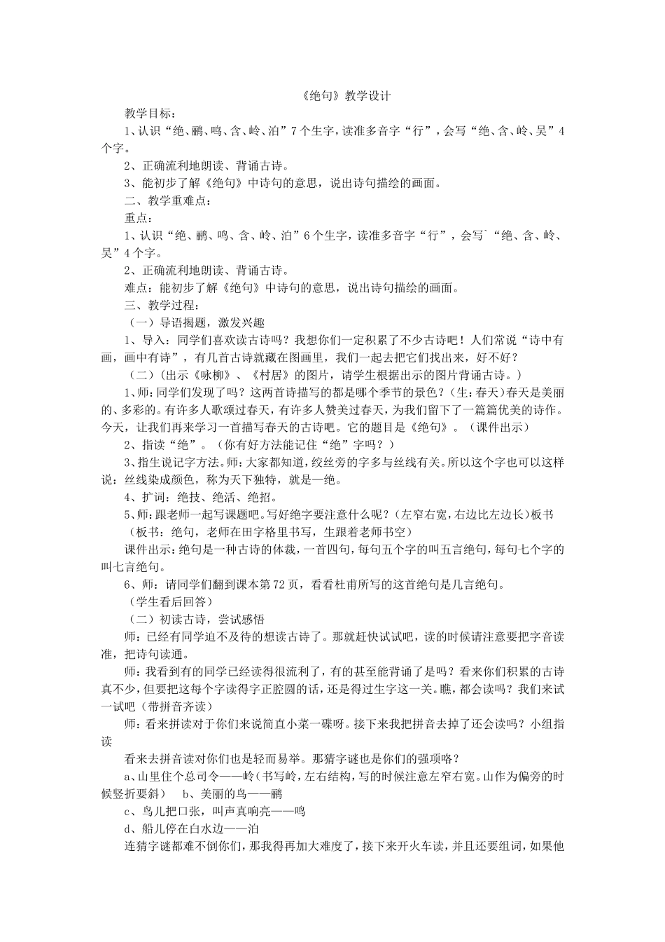 《15 古诗二首：绝句4》【刘老师】【省级】优质课.doc_第1页