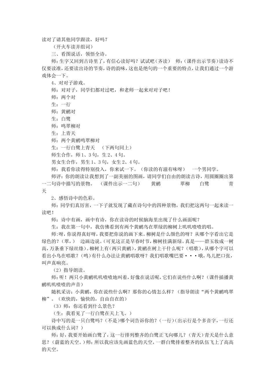 《15 古诗二首：绝句4》【刘老师】【省级】优质课.doc_第2页