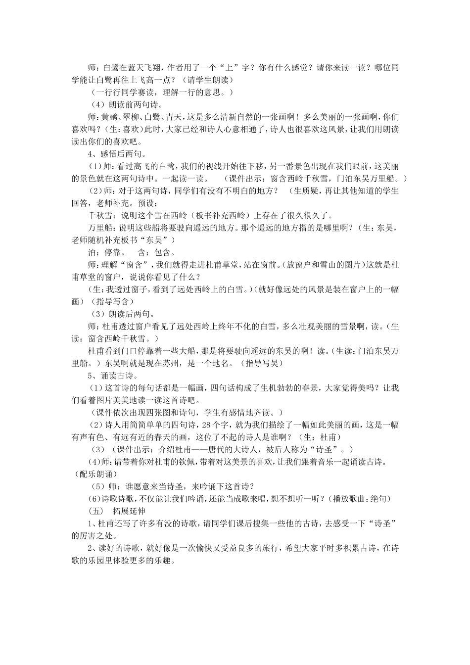 《15 古诗二首：绝句4》【刘老师】【省级】优质课.doc_第3页