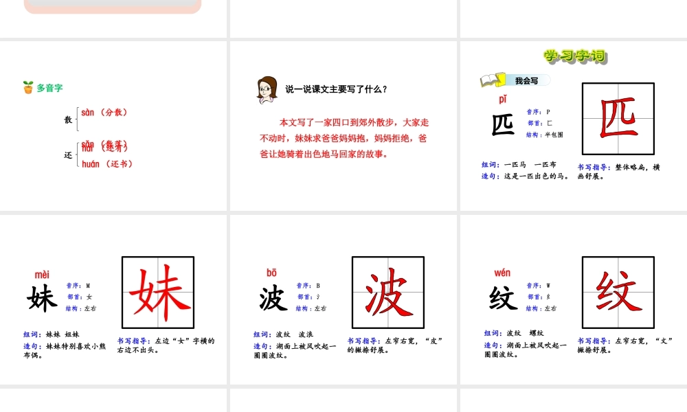 《7 一匹出色的马5》【杜老师】【省级】优质课.ppt