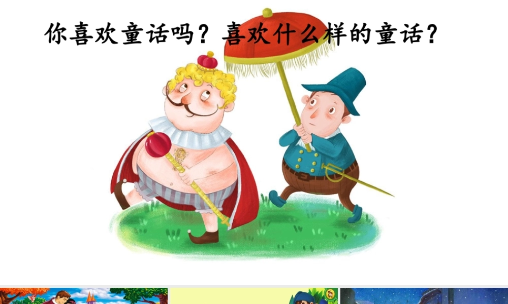 《10 沙滩上的童话4》优质课.ppt