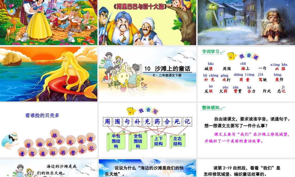 《10 沙滩上的童话4》优质课.ppt
