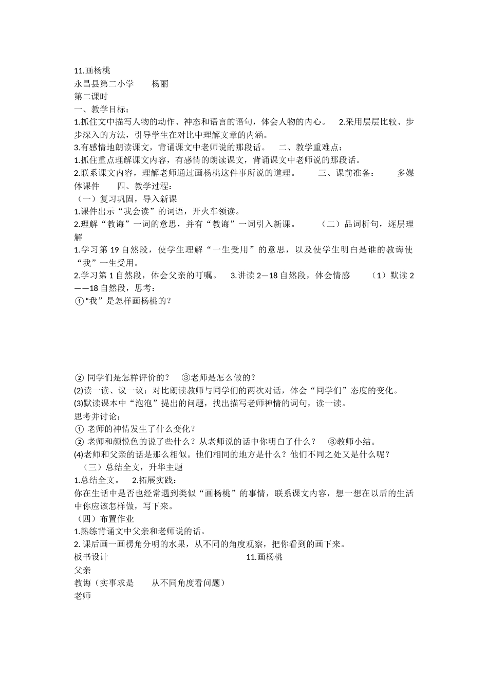 《13 画杨桃 》 第6套（省一等奖）优质课.docx_第1页