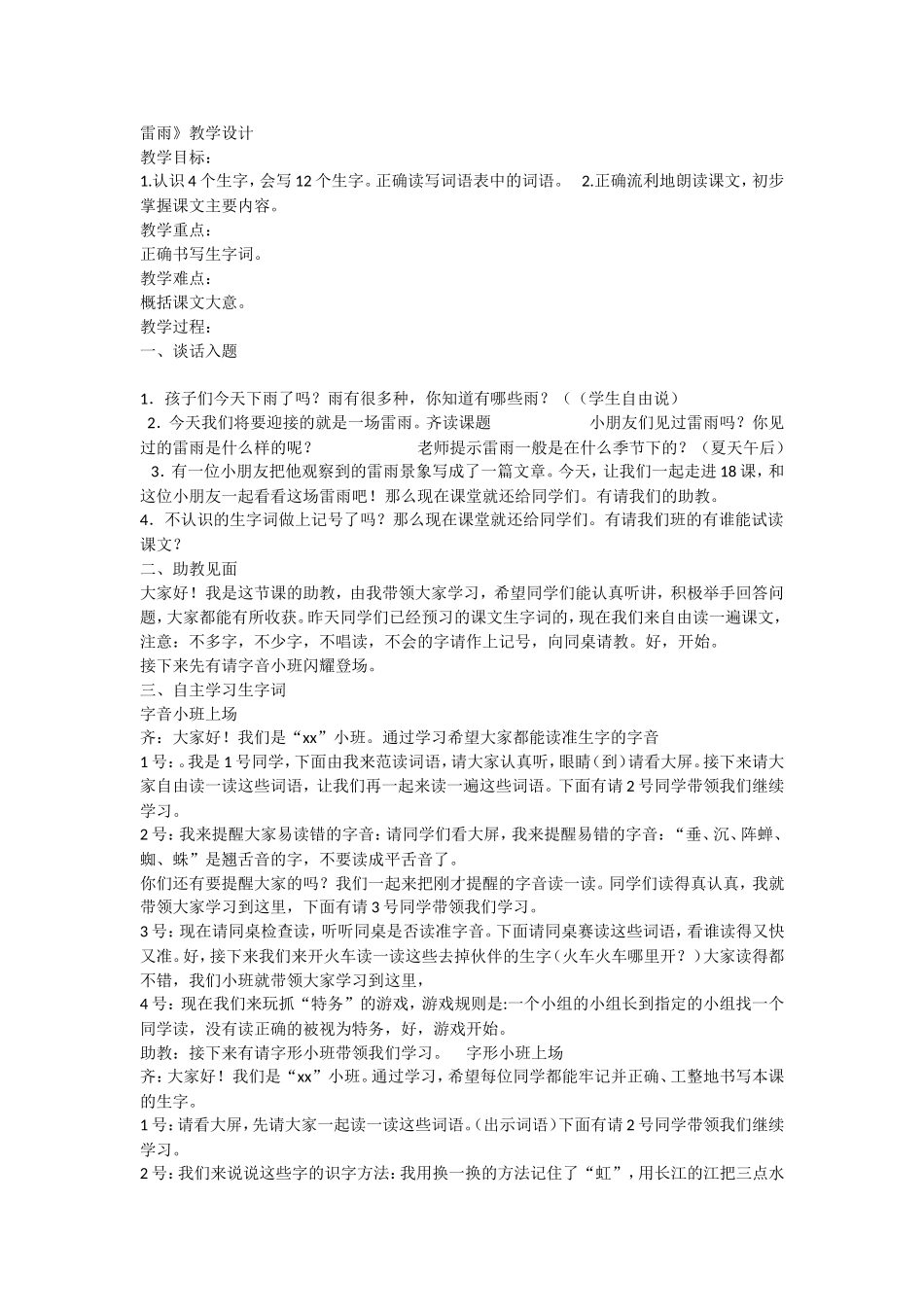 《16 雷雨3》优质课.doc_第1页