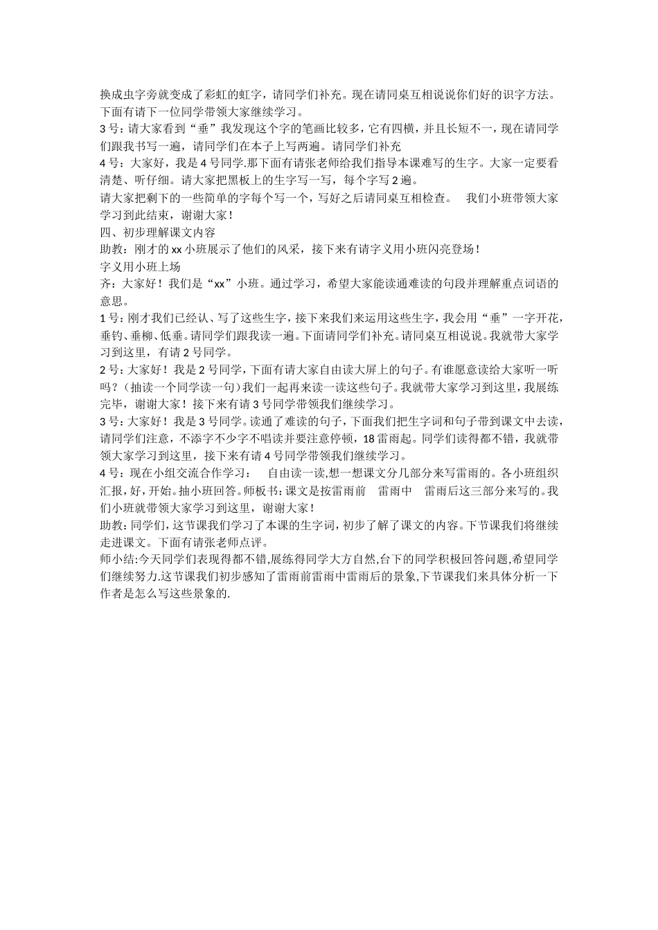 《16 雷雨3》优质课.doc_第2页