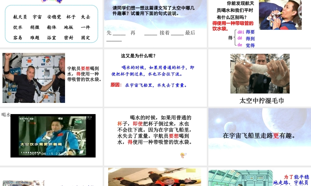 《18 太空生活趣事多 》 第10套（省一等奖）优质课.pptx
