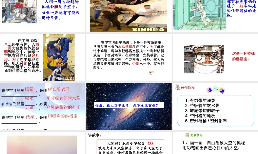 《18 太空生活趣事多 》 第10套（省一等奖）优质课.pptx