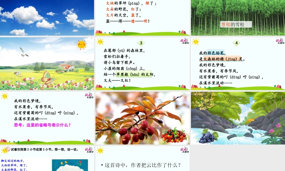 《8 彩色的梦 》 第3套（国家一等奖）优质课.ppt