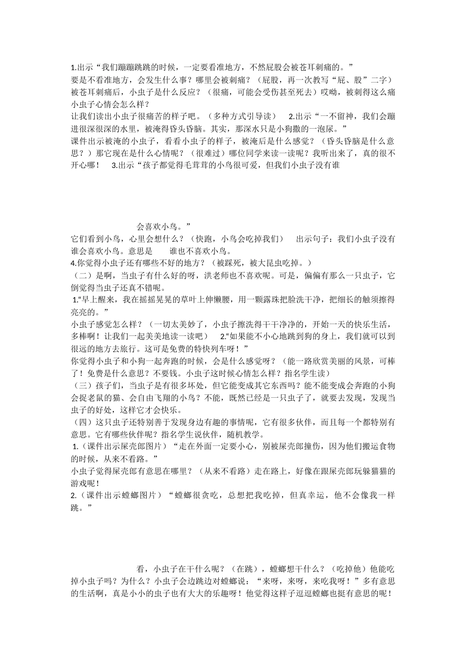 《11 我是一只小虫子 》 第1套（国家一等奖）优质课.docx_第2页