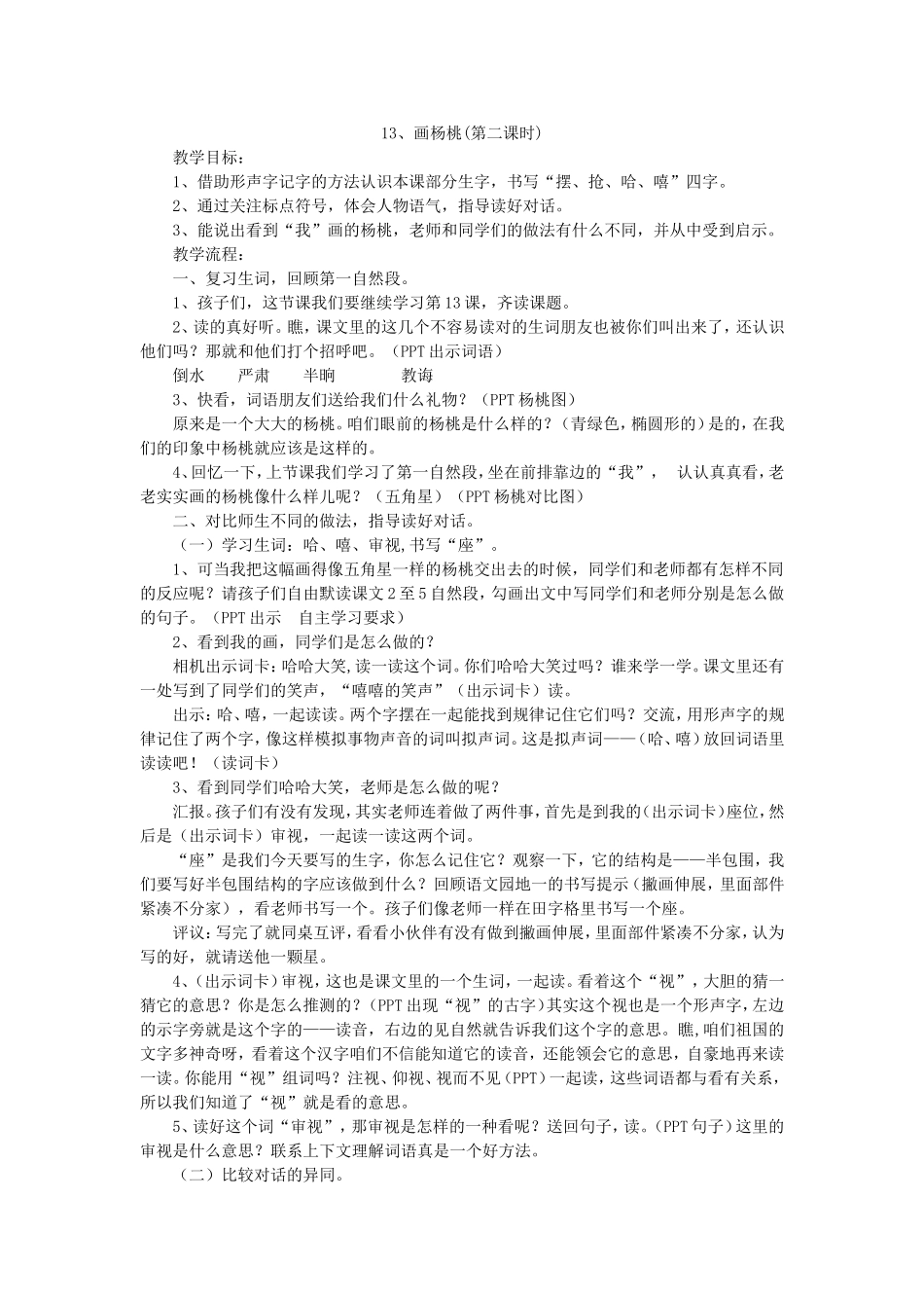 《13 画杨桃1》【封老师】【省级】优质课.doc_第1页