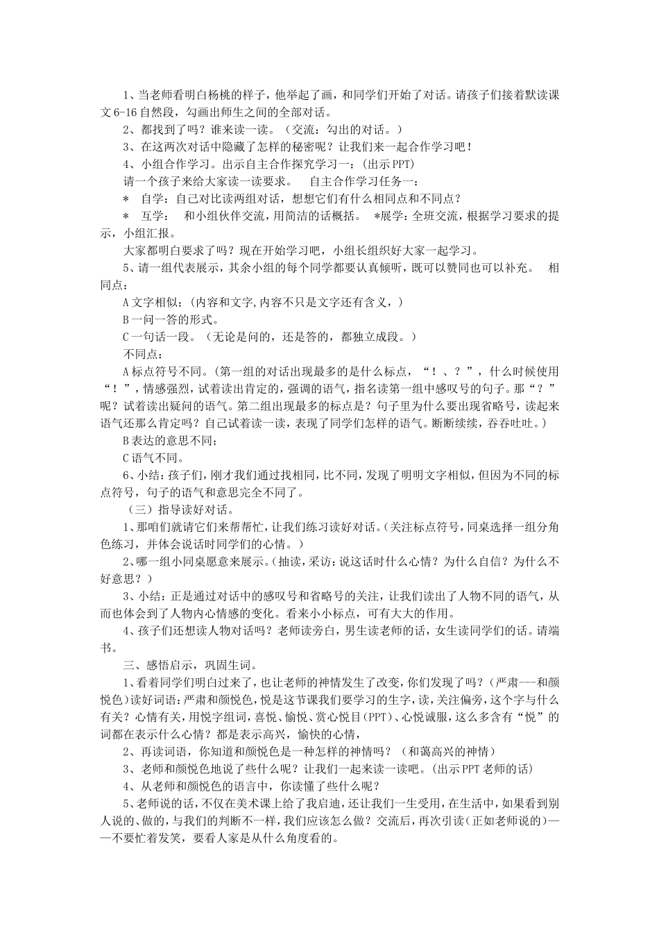 《13 画杨桃1》【封老师】【省级】优质课.doc_第2页