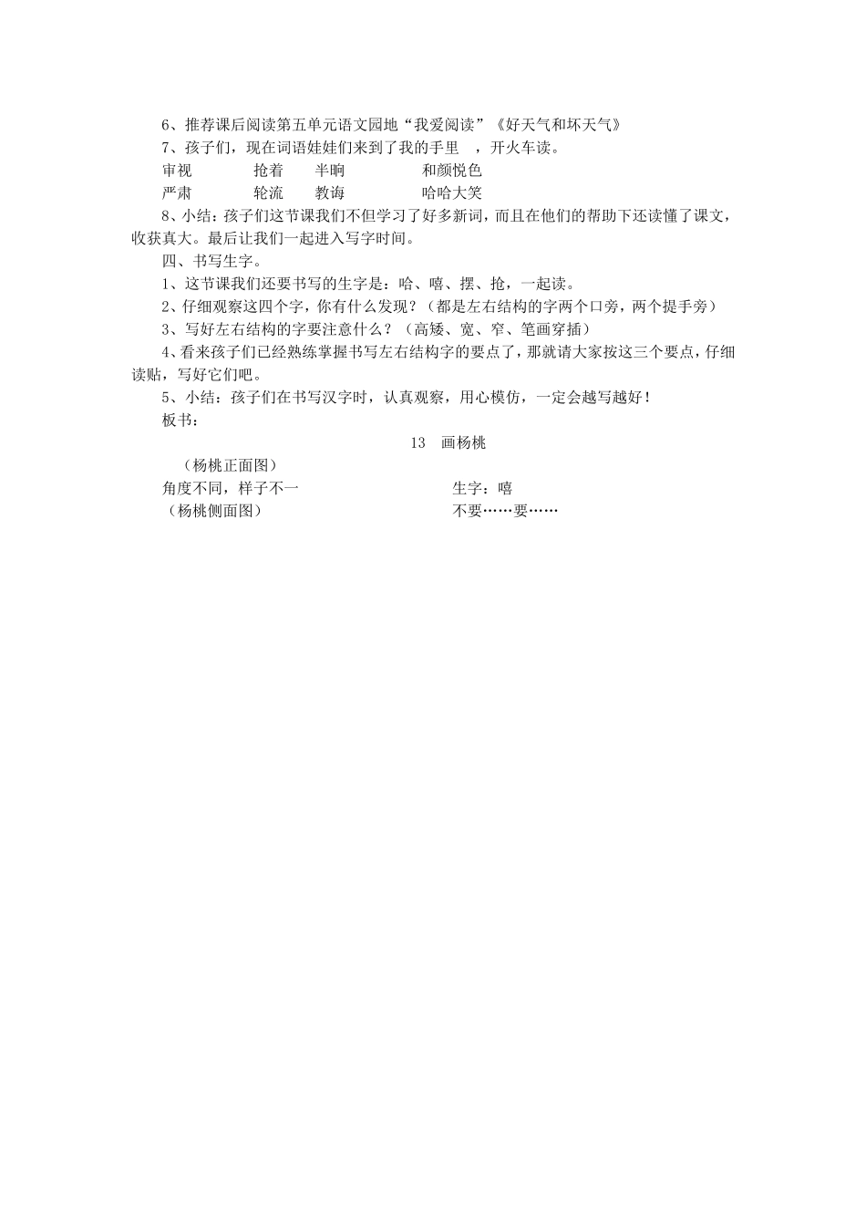 《13 画杨桃1》【封老师】【省级】优质课.doc_第3页