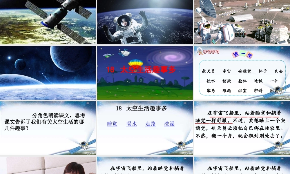 《18 太空生活趣事多5》优质课.ppt
