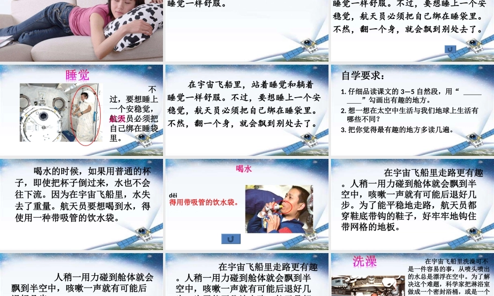 《18 太空生活趣事多5》优质课.ppt