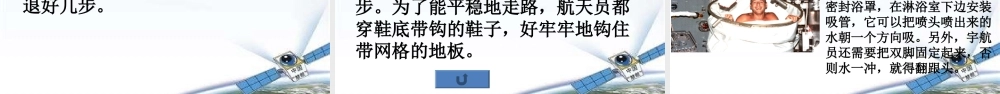 《18 太空生活趣事多5》优质课.ppt