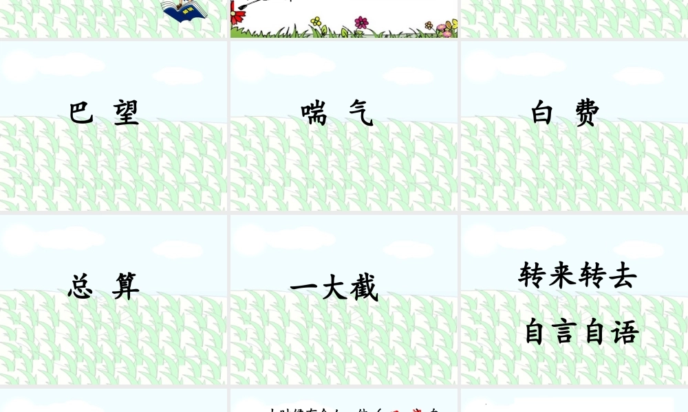 《12揠苗助长 》 第7套（省一等奖）优质课.ppt