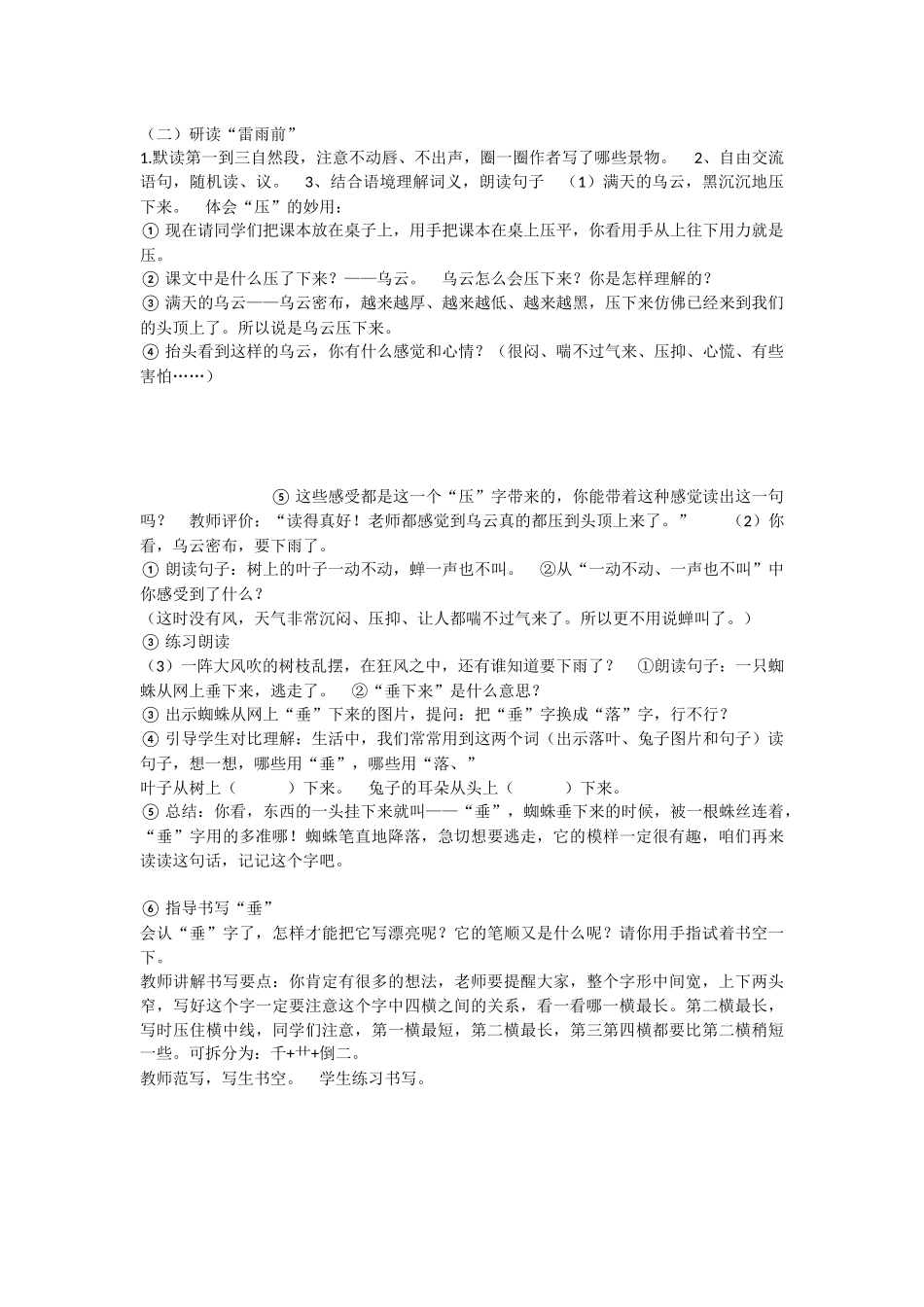 《16 雷雨 》 第4套（省一等奖）优质课.docx_第2页