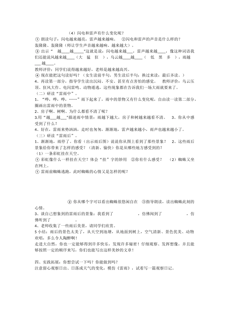 《16 雷雨 》 第4套（省一等奖）优质课.docx_第3页