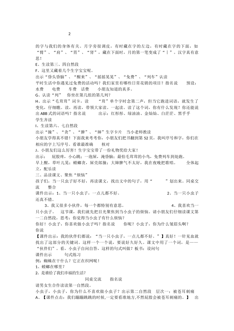 《11 我是一只小虫子 》 第6套（省一等奖）优质课.docx_第2页