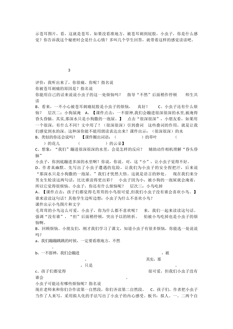 《11 我是一只小虫子 》 第6套（省一等奖）优质课.docx_第3页