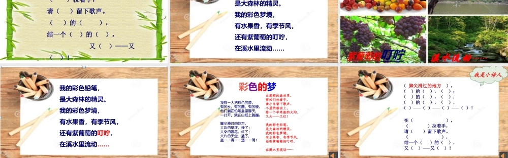 《8 彩色的梦 》 第8套（省一等奖）优质课.pptx