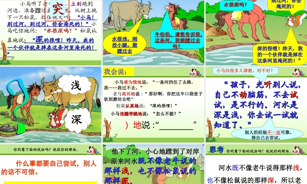 《14 小马过河 》 第1套（国家一等奖）优质课.ppt