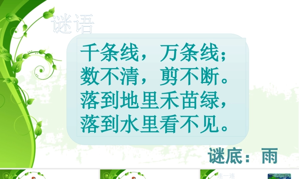 《16 雷雨 》 第7套（省一等奖）优质课.pptx