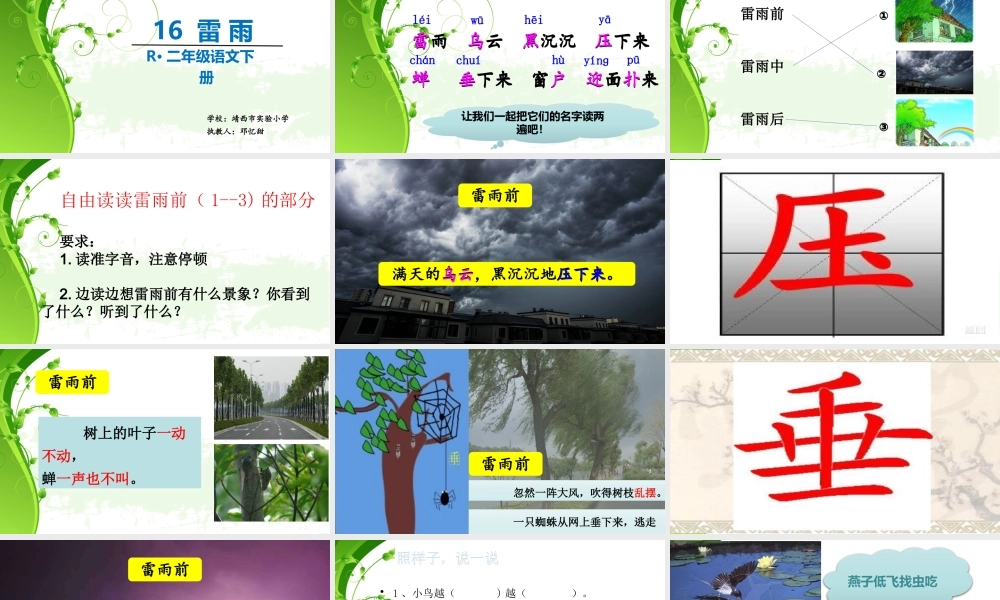 《16 雷雨 》 第7套（省一等奖）优质课.pptx