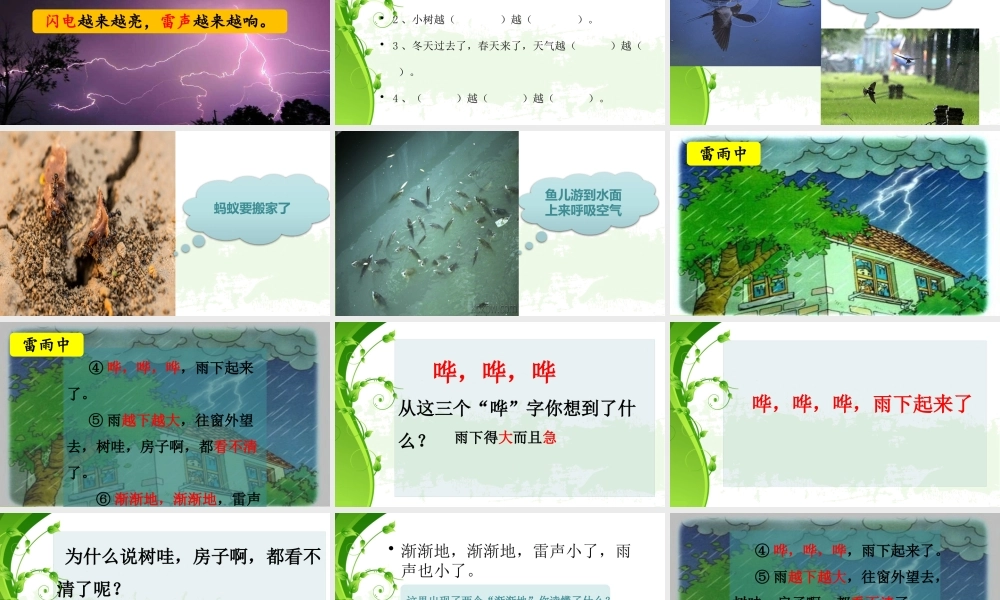 《16 雷雨 》 第7套（省一等奖）优质课.pptx