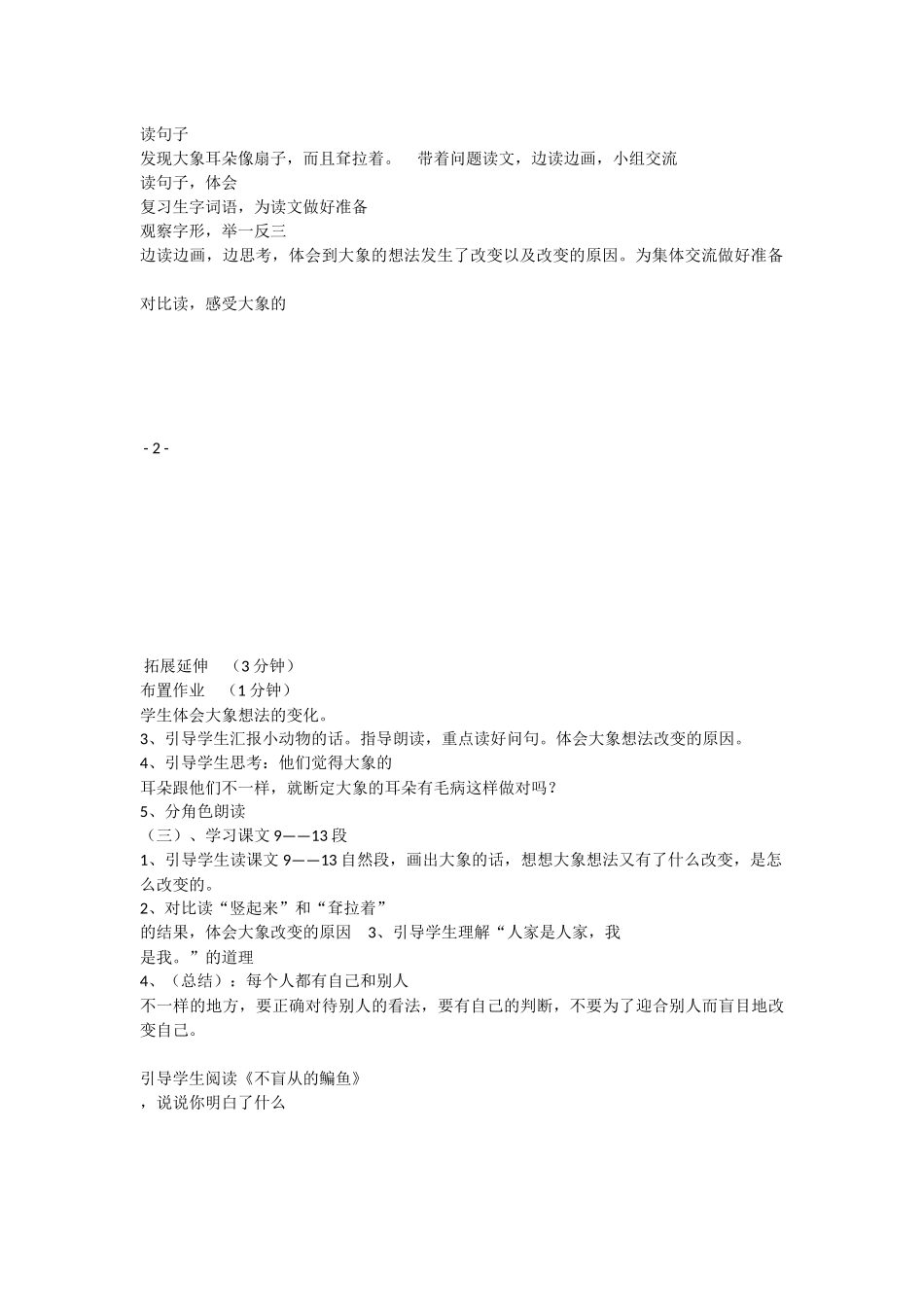 《19 大象的耳朵 》 第5套（省一等奖）优质课.docx_第2页