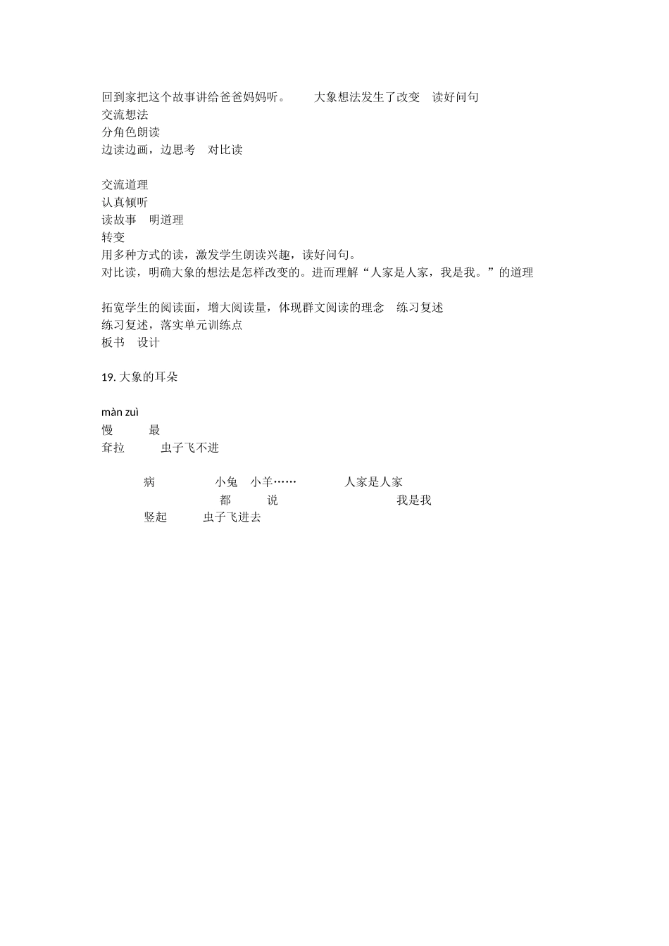 《19 大象的耳朵 》 第5套（省一等奖）优质课.docx_第3页