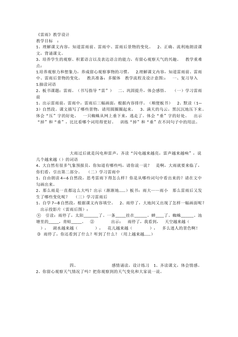 《16 雷雨 》 第9套（省一等奖）优质课.docx_第1页