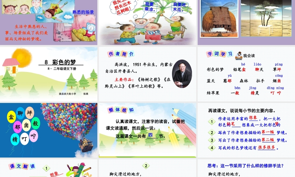 《8 彩色的梦3》优质课.ppt