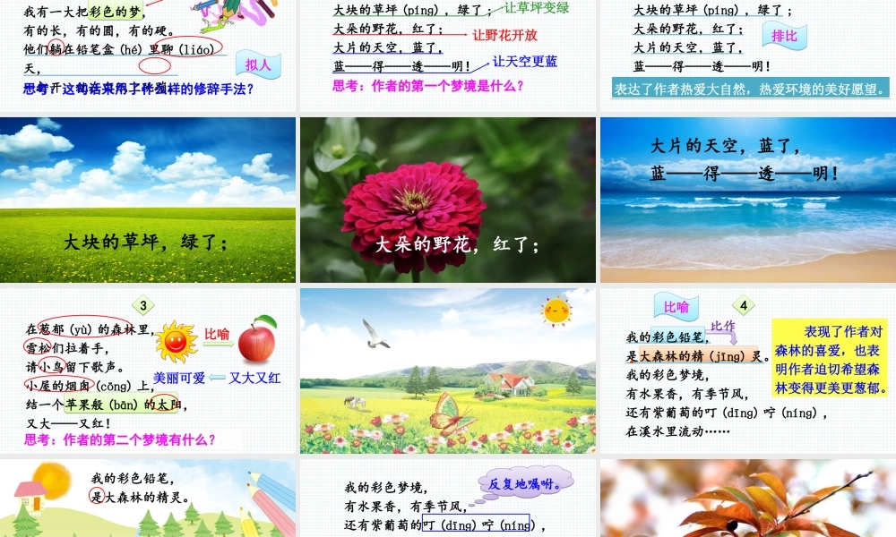 《8 彩色的梦3》优质课.ppt