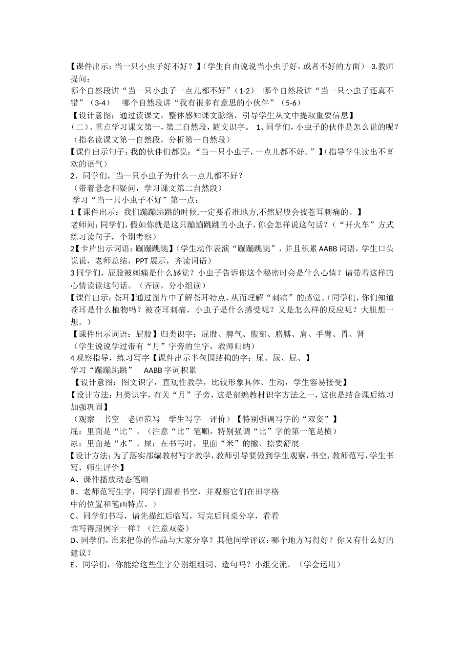 《11 我是一只小虫子1》优质课.doc_第2页