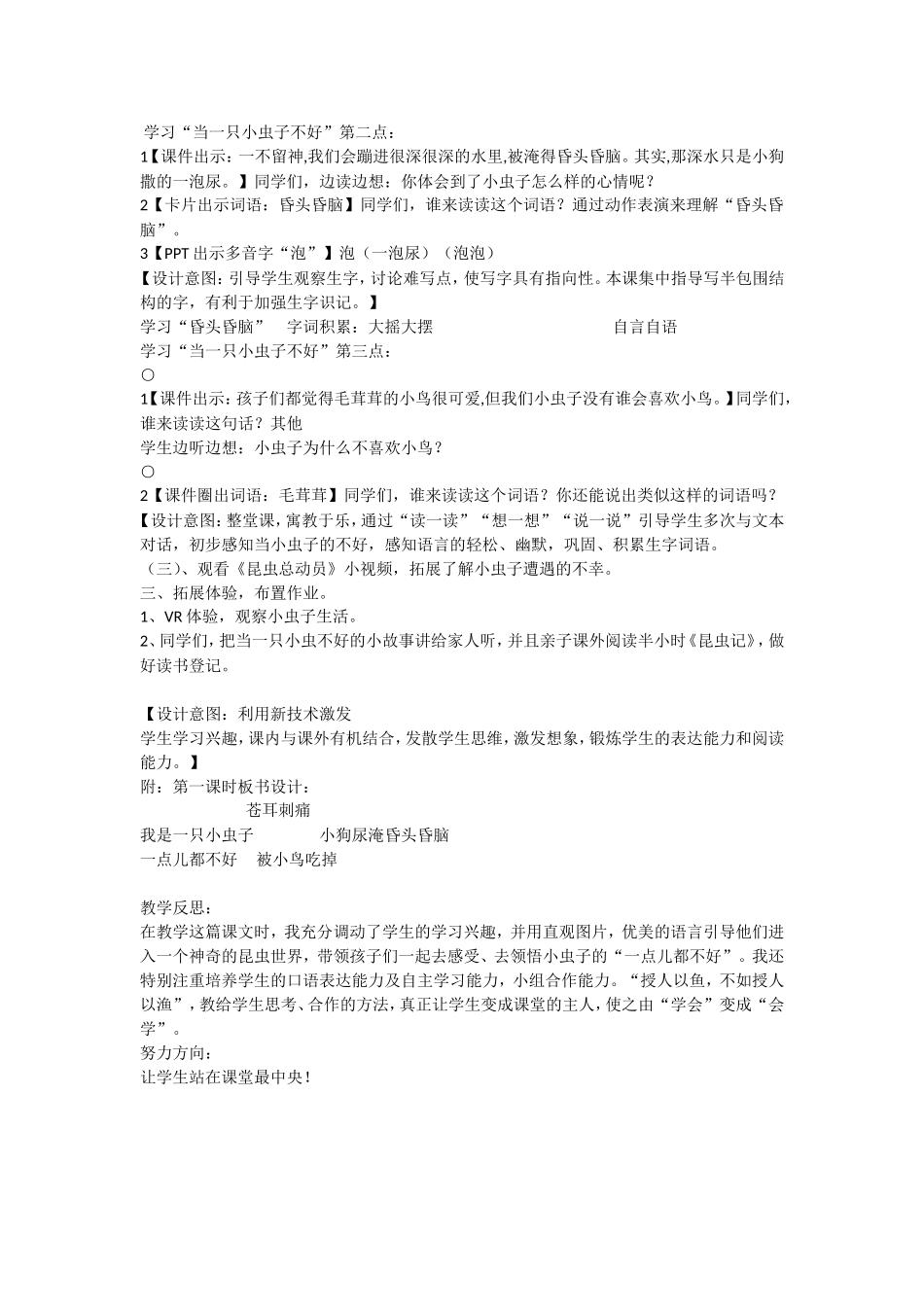 《11 我是一只小虫子1》优质课.doc_第3页