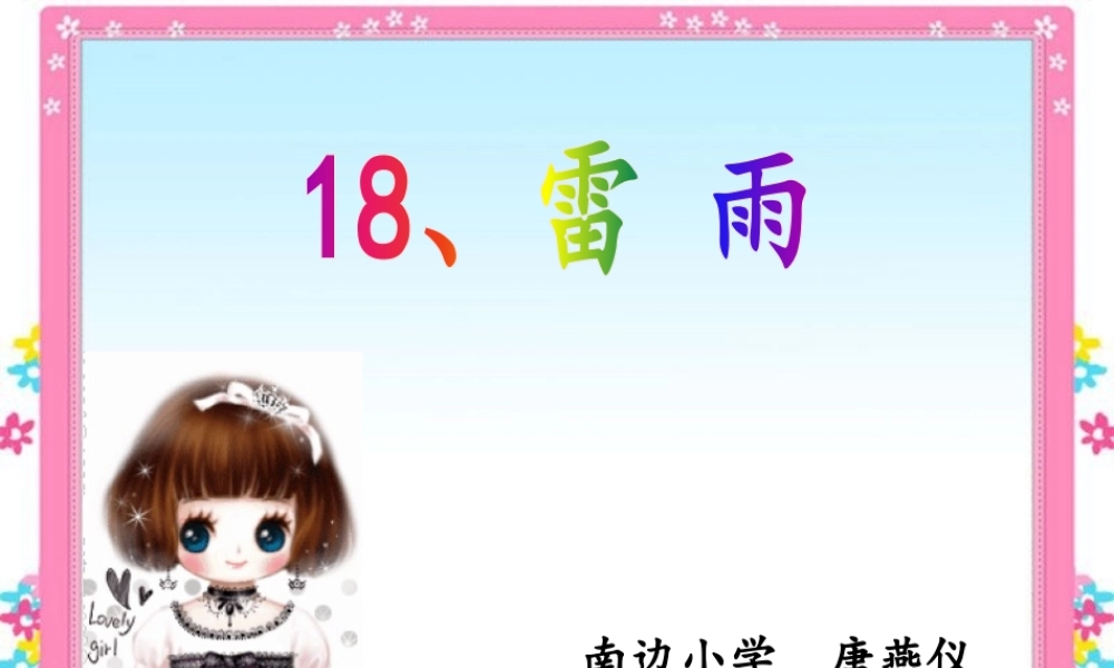 《16 雷雨2》优质课.pptx