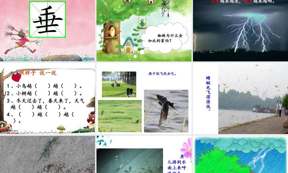 《16 雷雨2》优质课.pptx