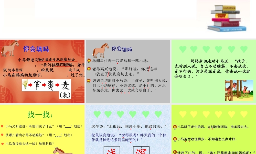 《14 小马过河6》【孙老师】【省级】优质课.ppt