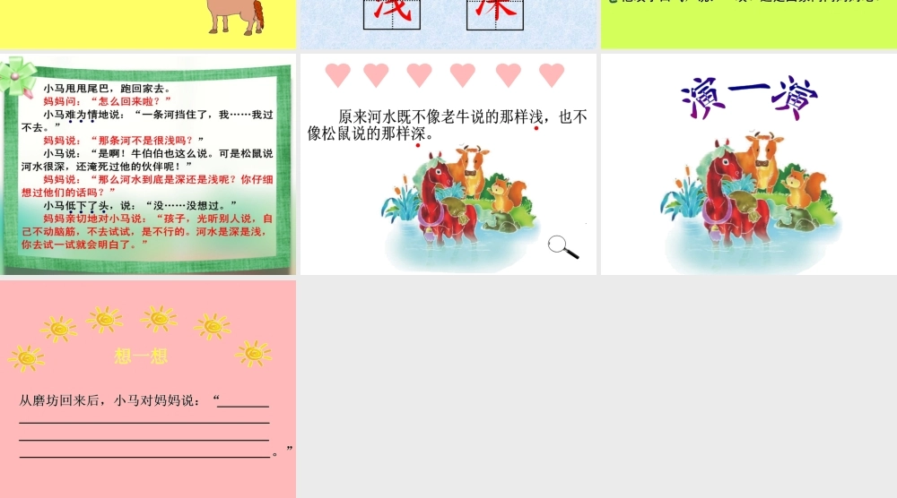 《14 小马过河6》【孙老师】【省级】优质课.ppt