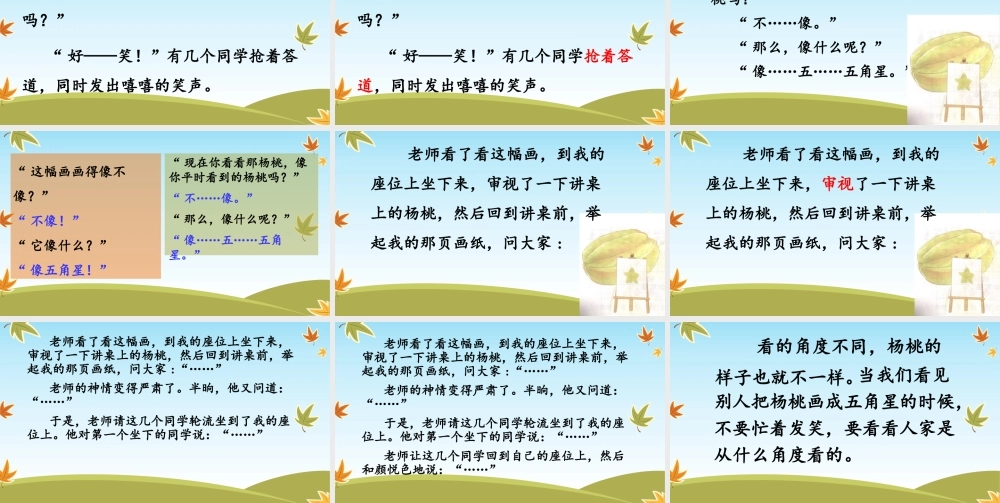 《13 画杨桃2》【刘老师】【省级】优质课.pptx