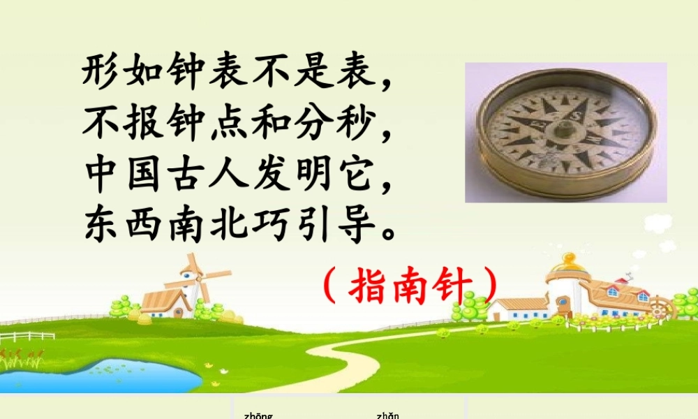 《17 要是你在野外迷了路 》 第2套（国家一等奖）优质课.ppt