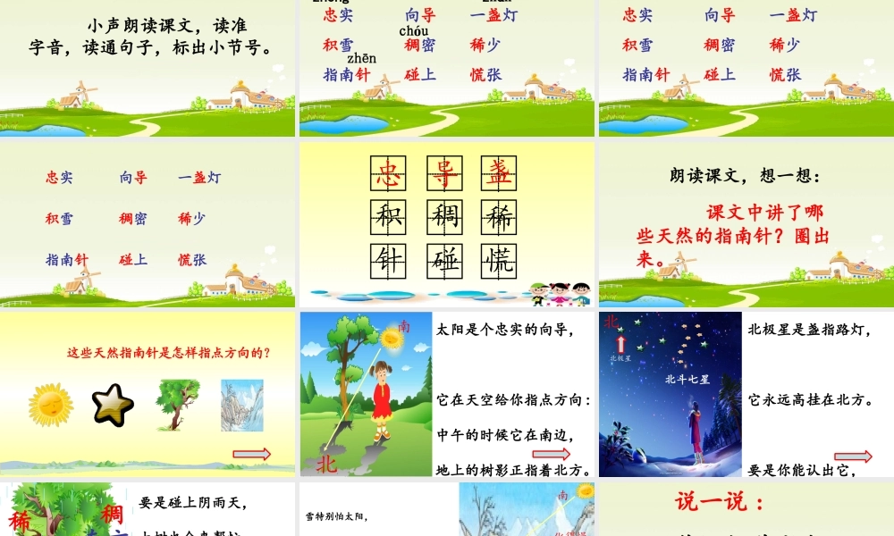 《17 要是你在野外迷了路 》 第2套（国家一等奖）优质课.ppt