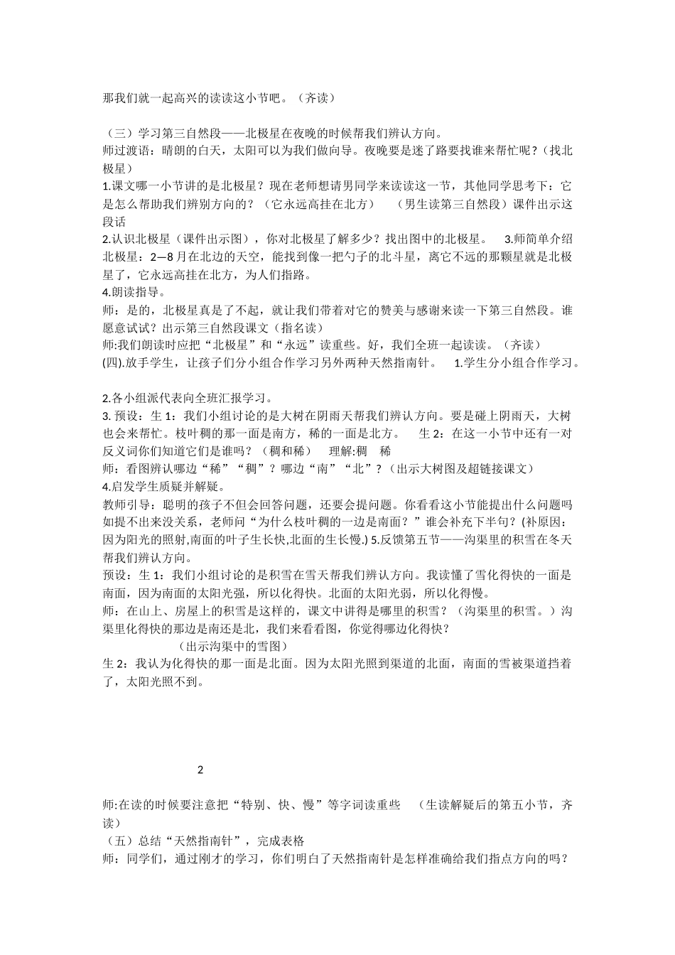 《17 要是你在野外迷了路 》 第1套（国家一等奖）优质课.docx_第2页