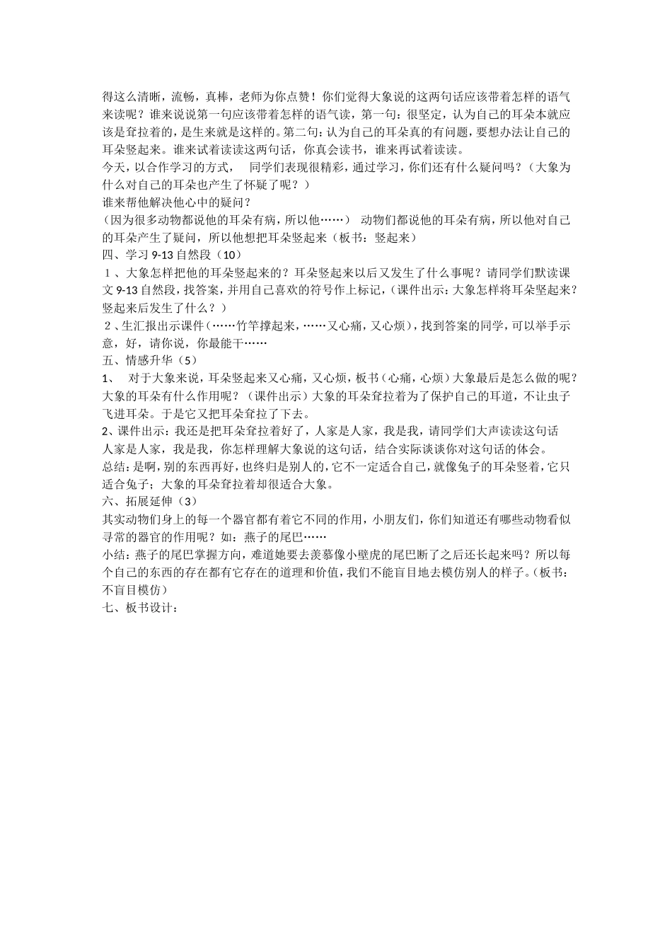 《19 大象的耳朵5》优质课.doc_第2页