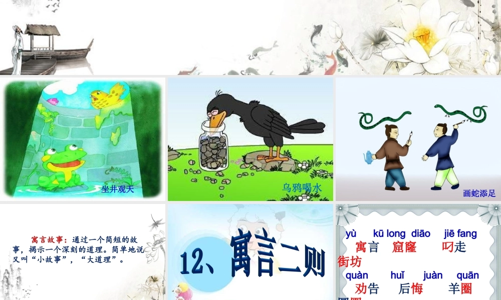 《12 亡羊补牢 》 第4套（省一等奖）优质课.ppt