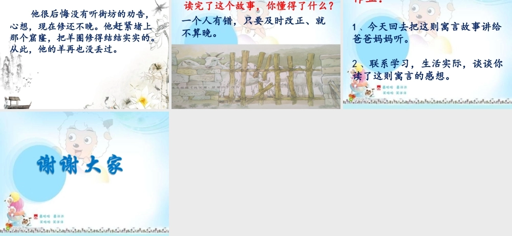 《12 亡羊补牢 》 第4套（省一等奖）优质课.ppt