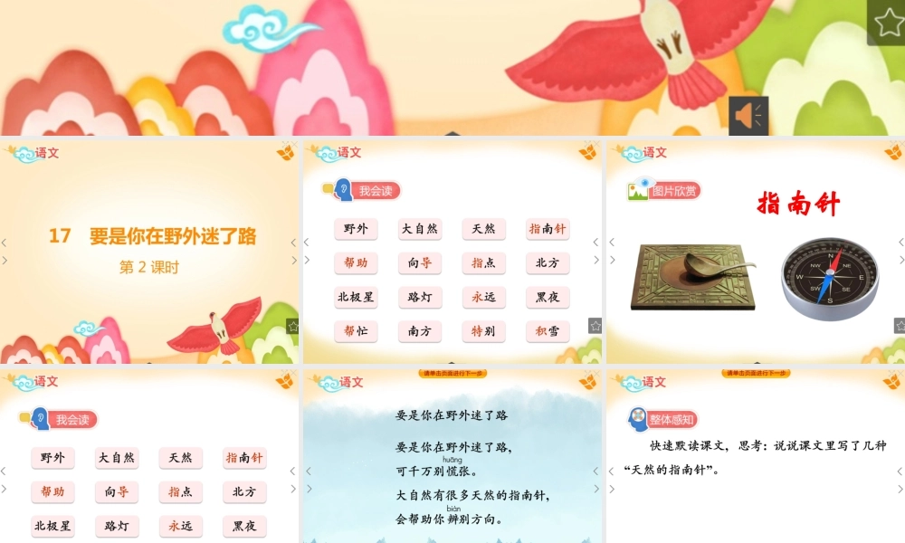 《17 要是你在野外迷了路 》 第7套（省一等奖）优质课.pptx