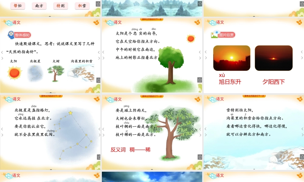 《17 要是你在野外迷了路 》 第7套（省一等奖）优质课.pptx